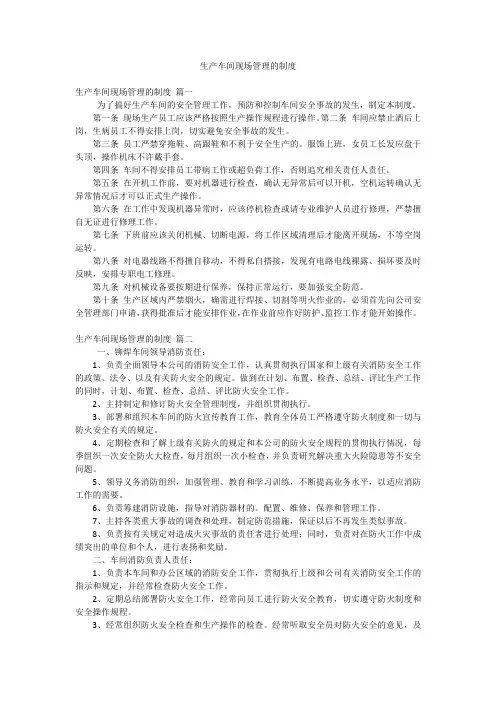 生产车间现场管理的制度