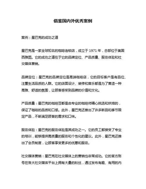 借鉴国内外优秀案例