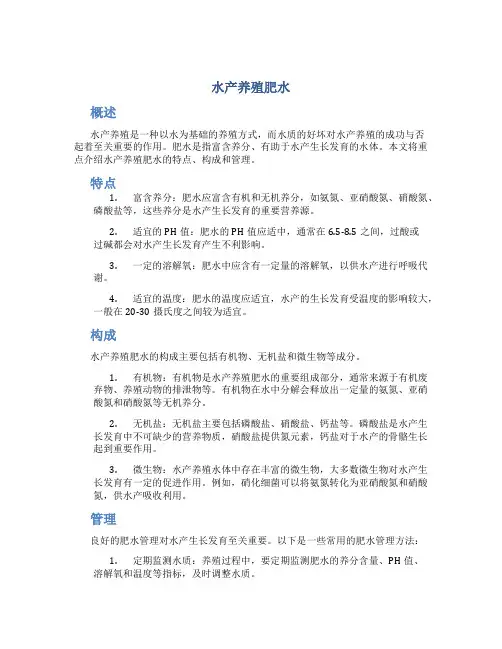 水产养殖肥水