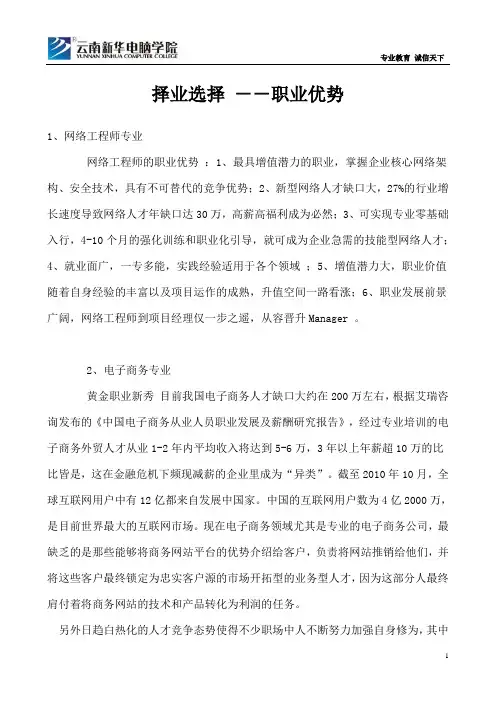 择业选择_职业优势-云南新华电脑学校