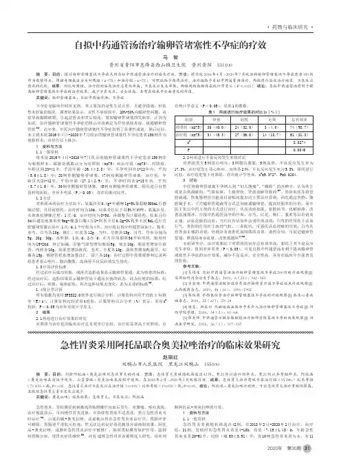 自拟中药通管汤治疗输卵管堵塞性不孕症的疗效