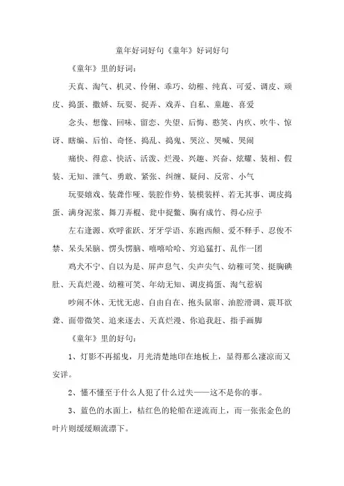 童年好词好句《童年》好词好句