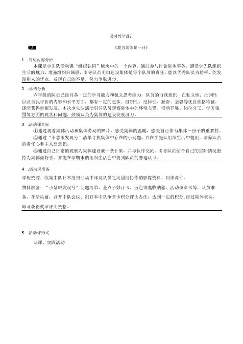 六年级下学期少先队活动课《我为集体献一计》教学设计