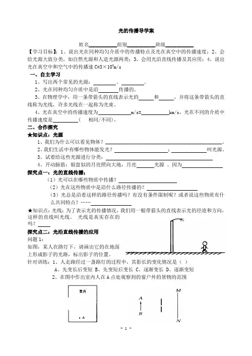 光的传播导学案(绝对精品)