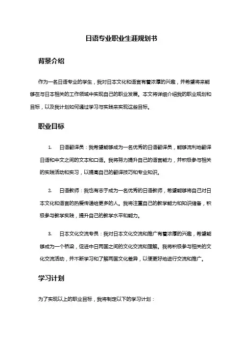 日语专业职业生涯规划书
