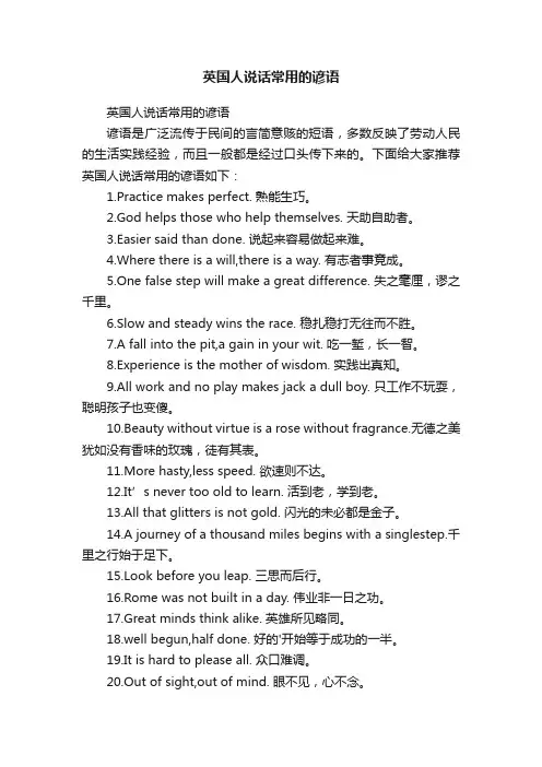 英国人说话常用的谚语