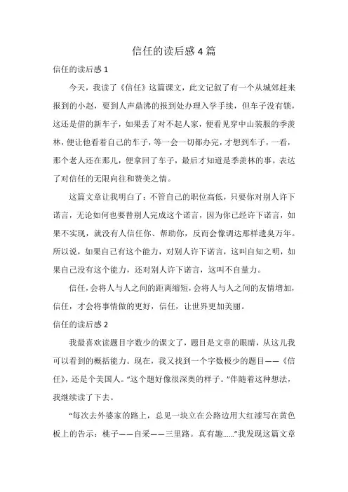 信任的读后感4篇