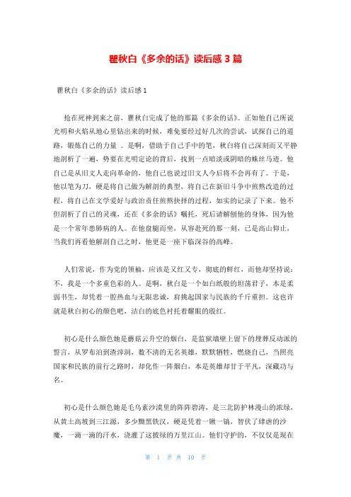 瞿秋白《多余的话》读后感3篇