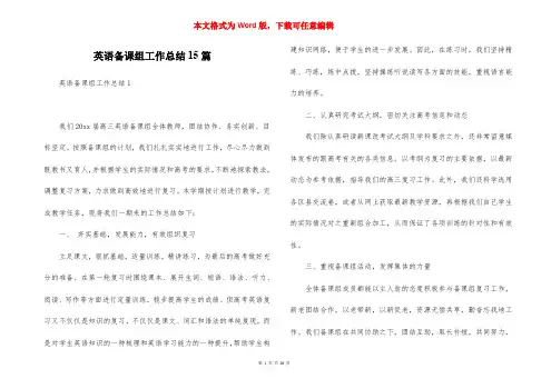 英语备课组工作总结15篇
