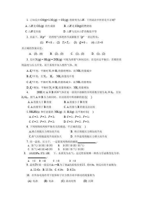 (完整版)各大高校物理化学期末考试试题及答案合集考试必备突击必取,推荐文档