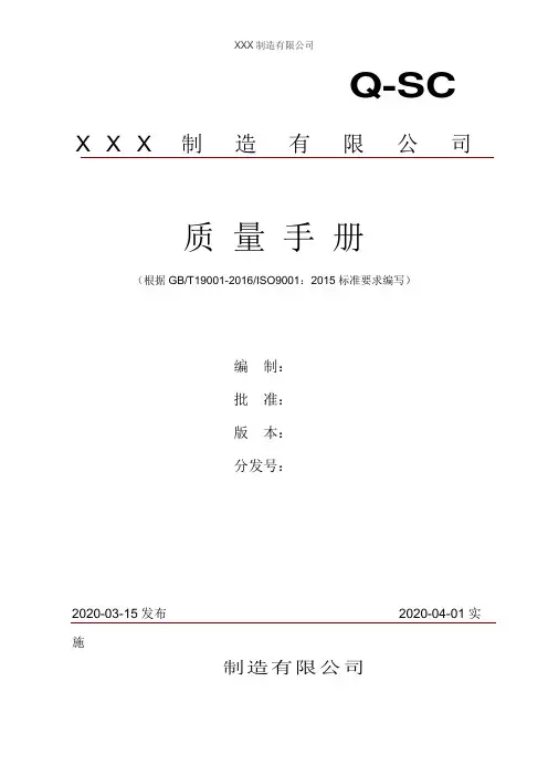 ISO9001：2015质量管理体系手册(五金行业)