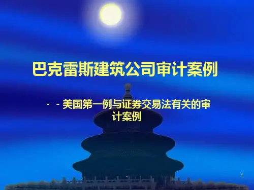 5巴克雷斯案例PPT课件