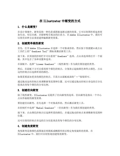 在illustrator中 渐变的方式