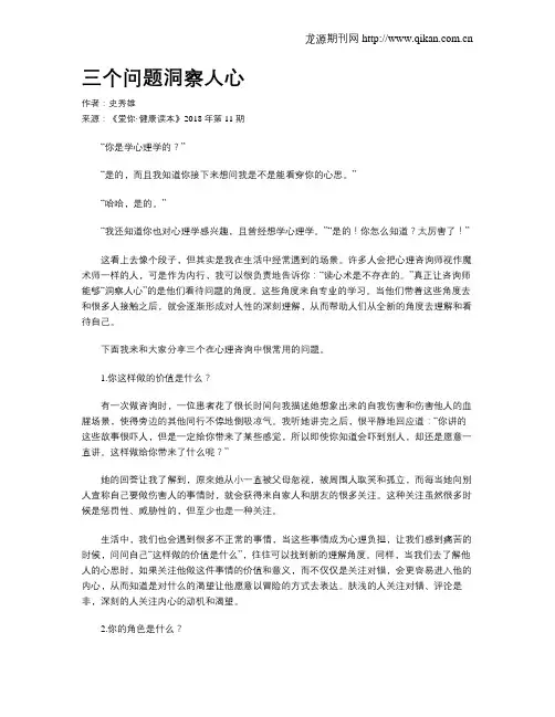 三个问题洞察人心