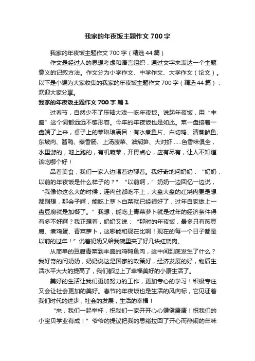 我家的年夜饭主题作文700字（精选44篇）