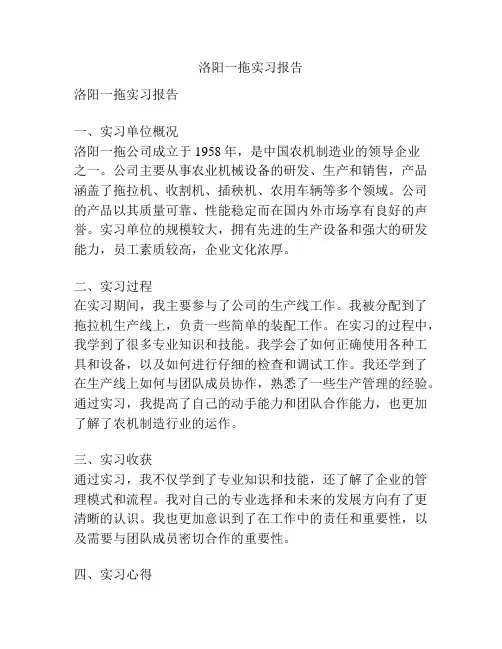 洛阳一拖实习报告