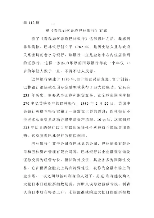 我如何弄垮巴林银行观后感 文档