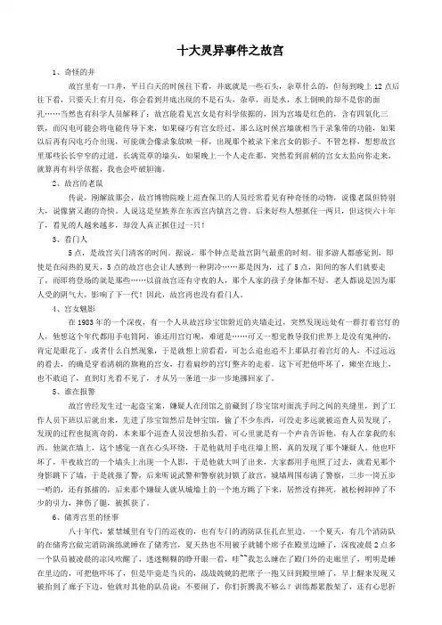 中国十大灵异事件之故宫