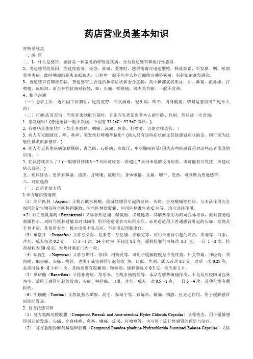 药店营业员基本知识