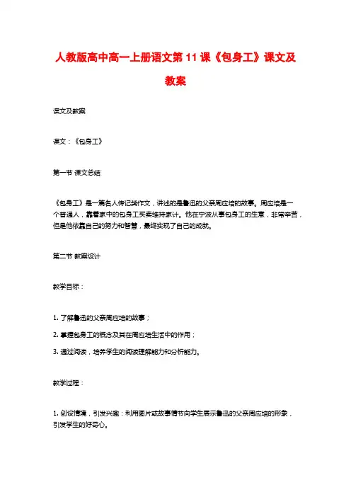 人教版高中高一上册语文第11课《包身工》课文及教案