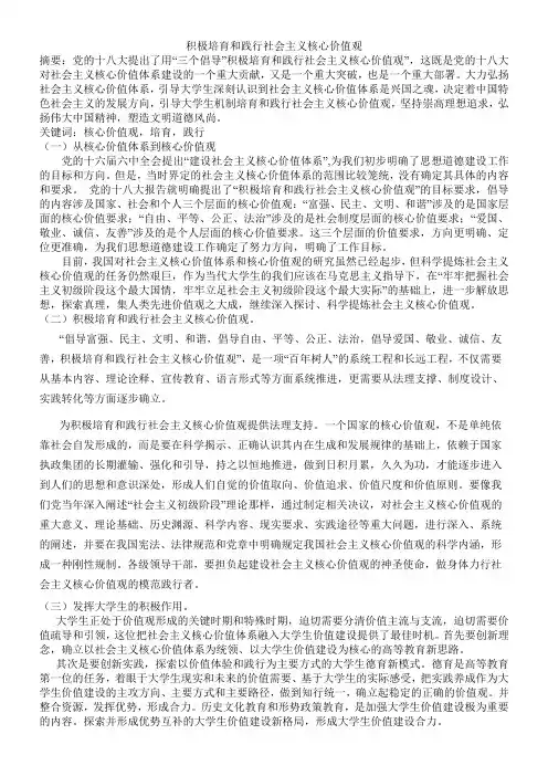 积极培育和践行社会主义核心价值观
