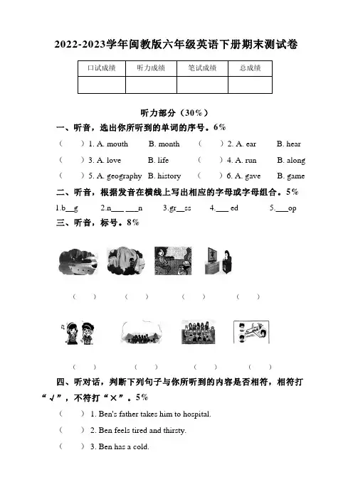 2022-2023学年闽教版六年级英语下册期末测试卷含答案