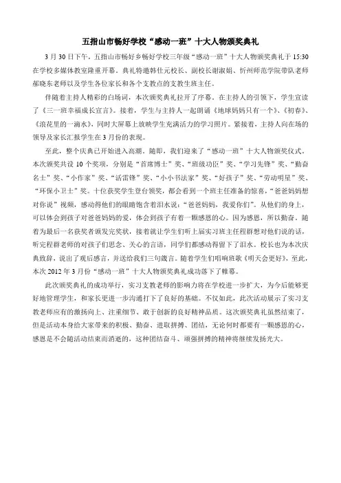“感动一班”十大颁奖典礼新闻稿