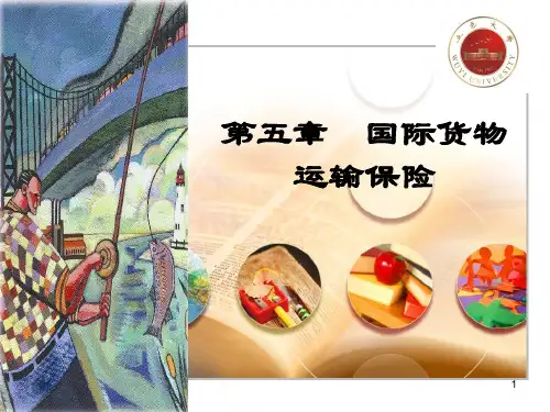 第五章 货物运输保险