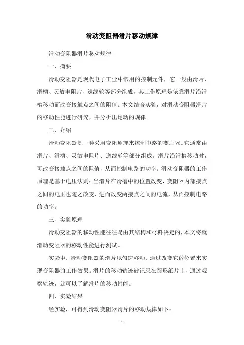滑动变阻器滑片移动规律