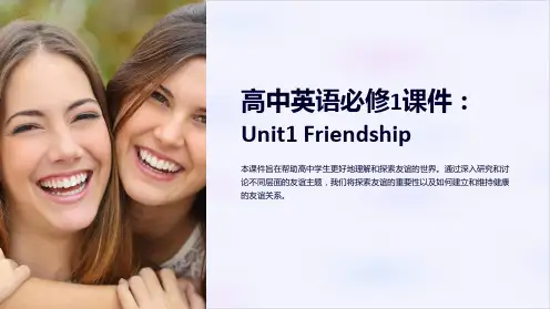 《高中英语必修1课件：Unit1Friendship》