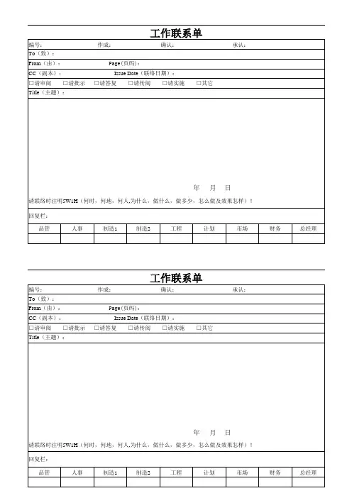 工作联系单模板