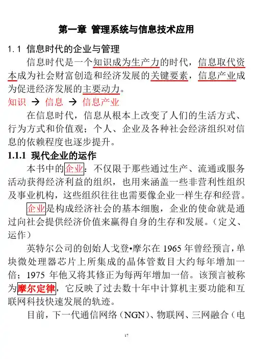 管理系统中计算机应用最新详细课件