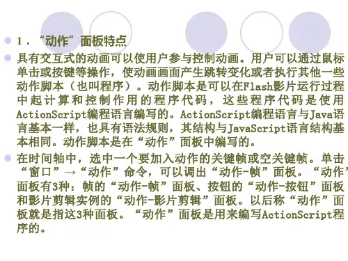 ActionScript基本语法