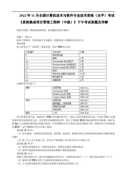 2022年计算机技术与软件专业技术资格(水平)考试《系统集成项目管理工程师(中级)》下午案例真题详解
