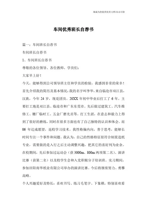 车间优秀班长自荐书