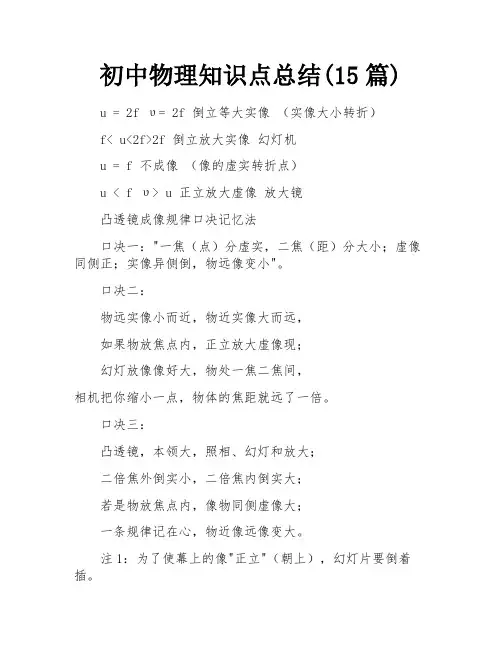 初中物理知识点总结(15篇)