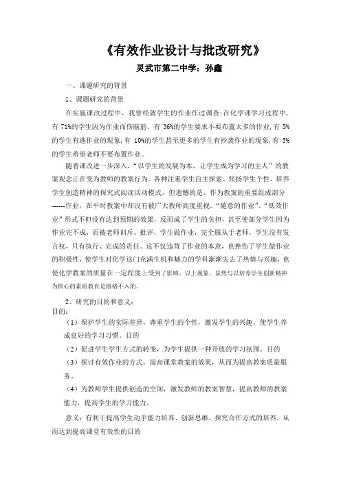 有效作业设计方案与批改研究开题报告