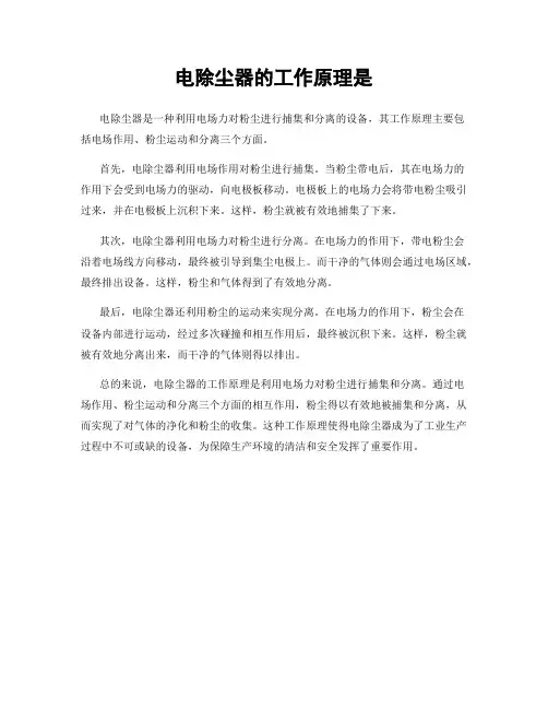 电除尘器的工作原理是