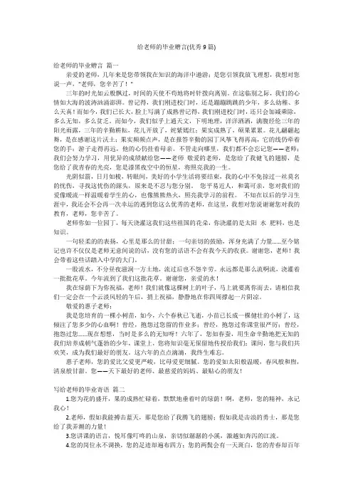 给老师的毕业赠言(优秀9篇)
