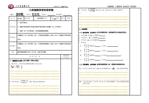 八下第七章小结与思考(1)