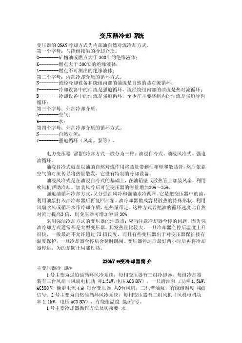 变压器冷却系统原理