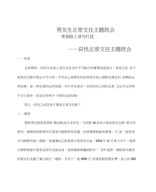 男女生正常交往主题班会(20201215073241)
