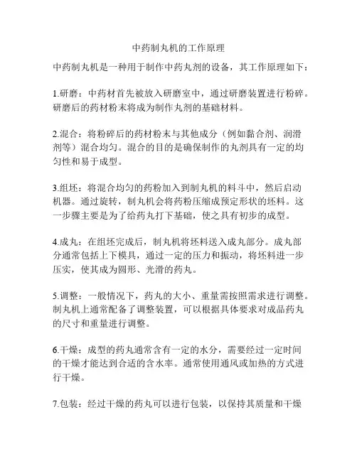 中药制丸机的工作原理