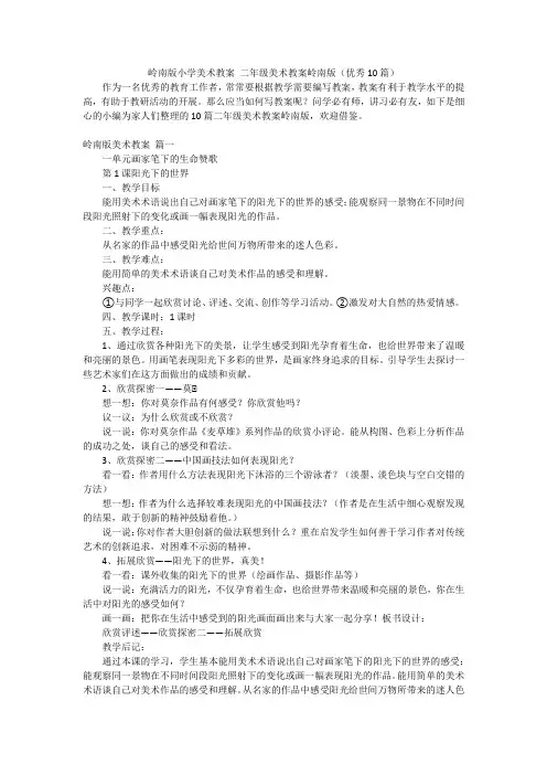 岭南版小学美术教案二年级美术教案岭南版(优秀10篇)