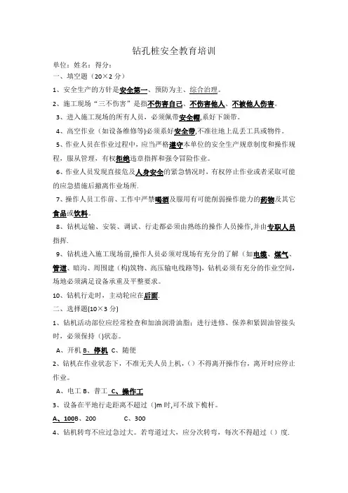 钻机操作安全培训试卷及答案
