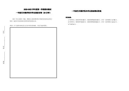 2022-2023小学一年级美术期末测试卷及答案
