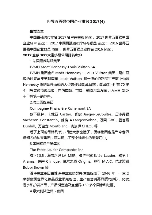 世界五百强中国企业排名2017（4）