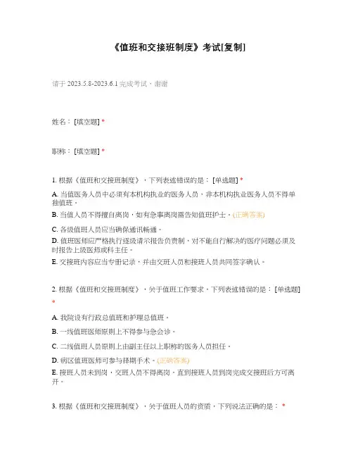 《值班和交接班制度》考试