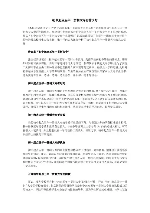 初中起点五年一贯制大专有什么好