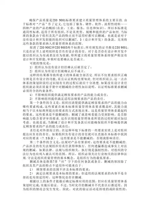 质量管理体系标准对设计和开发条款删减的要求